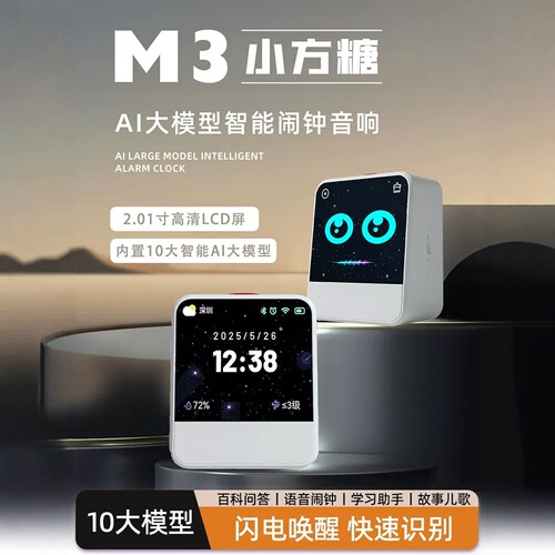 小方糖AI闹钟音箱蓝牙高清屏显