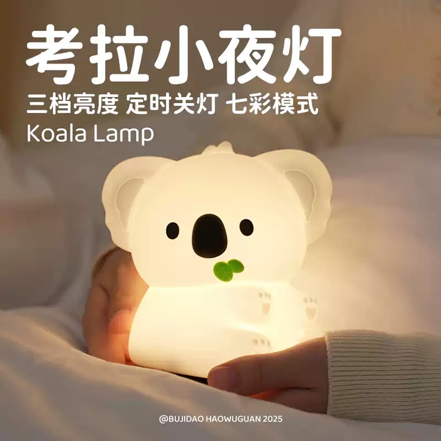 考拉小夜灯充电拍拍灯卡通可爱灯