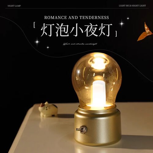 复古灯泡小夜灯宿舍睡眠卧室床头