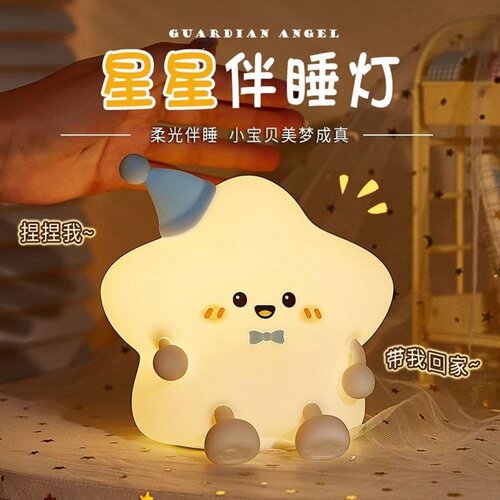 星星小夜灯充电式创意可爱睡眠灯