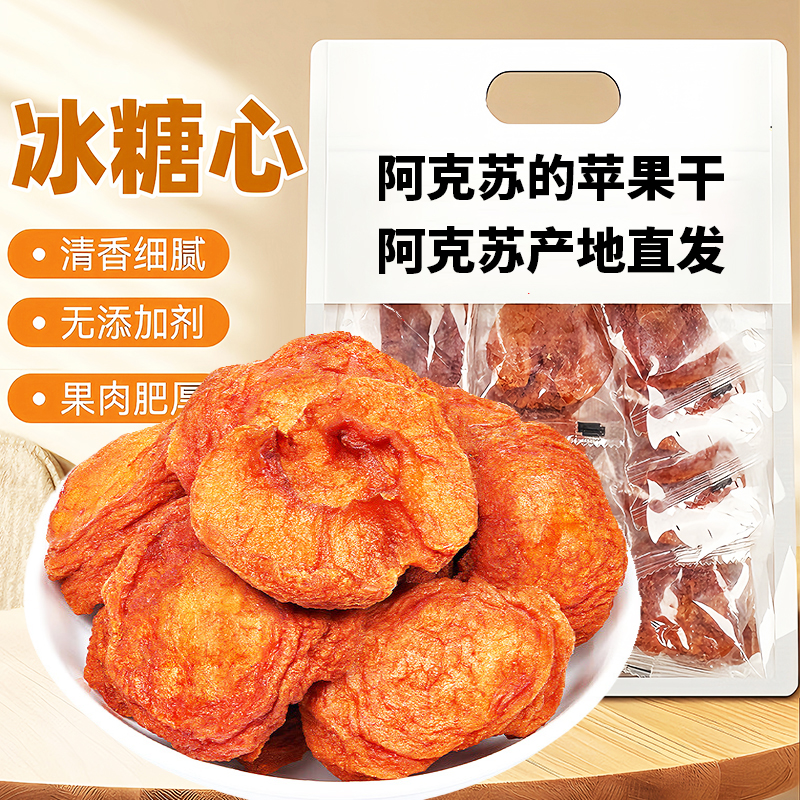 正宗阿克苏冰糖心苹果干产地直发