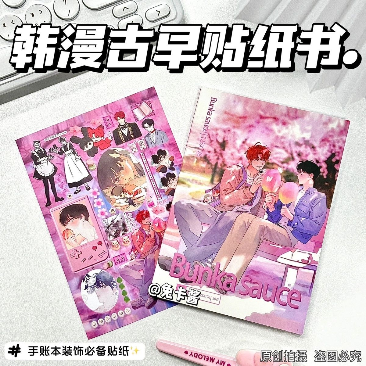 新款韩漫贴纸书古早风切膜贴纸书一整本巨厚贴纸日记文字素材书