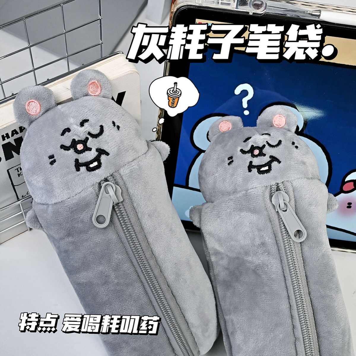 美叽大鼠高颜值初高中学生毛绒笔袋可爱搞怪收纳化妆包少女发完