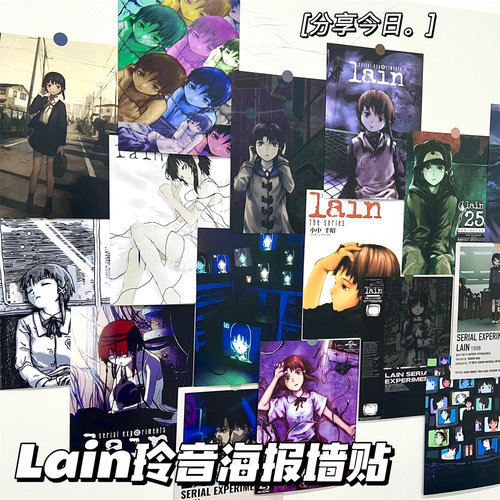 Lain海报墙贴二次元动漫周边房间卧室宿舍背景墙装饰画贴纸墙纸