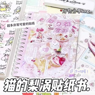 猫的梨涡贴纸书新粉色少女贴纸本高颜值文案手账贴画学生装饰素材