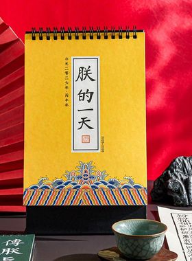 日历2026年新款朕的一天