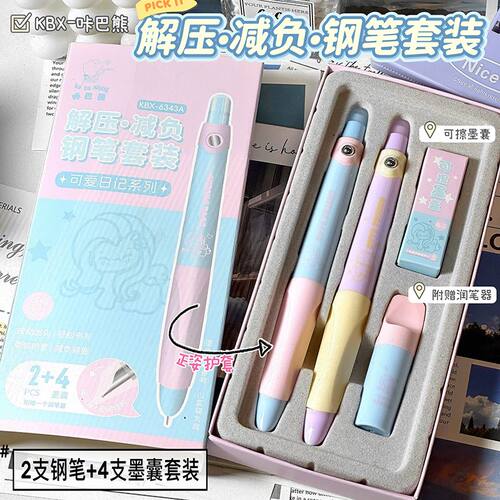咔巴熊可爱日记按动钢笔高颜值学生ins替换墨囊0.5EF尖练字钢笔
