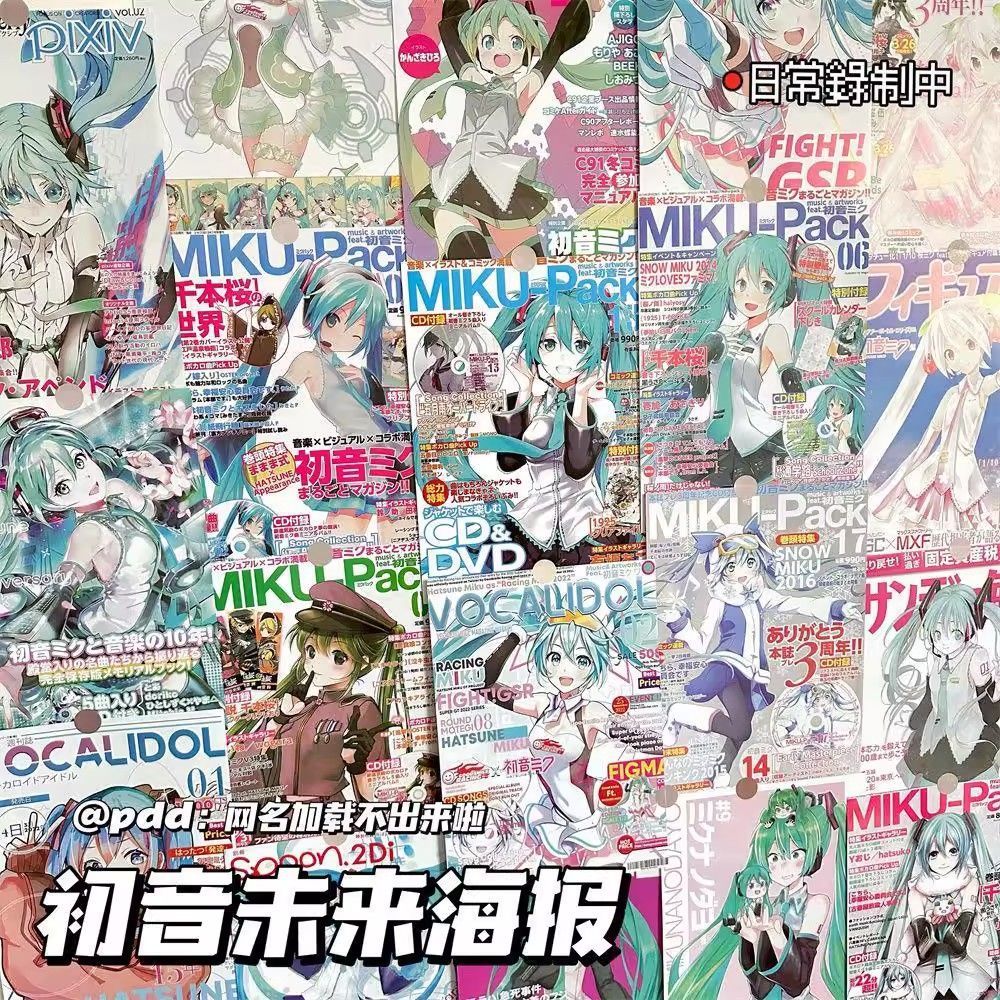 二次元初音未来MIKU可爱海报