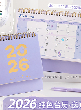 2026年日历新款台历办公桌面摆件简约记事打卡本创意小清新月历中