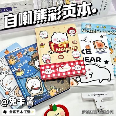 自嘲熊A5全彩笔记本硬壳