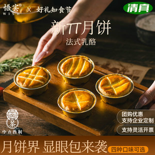 清真月饼法式乳酪糕点树莓桑葚下午茶点心中秋节送礼企业定制团购