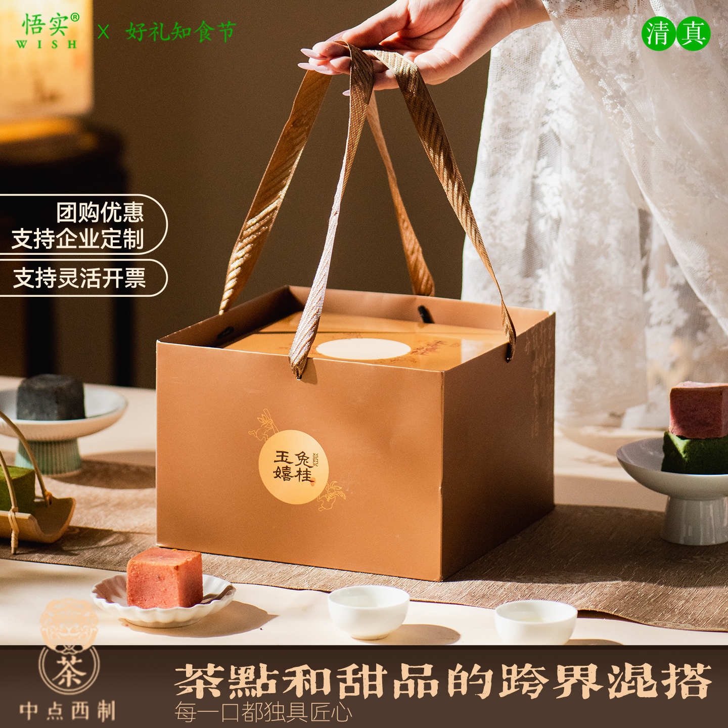 清真月饼礼盒装抹茶小方酥皮糕点