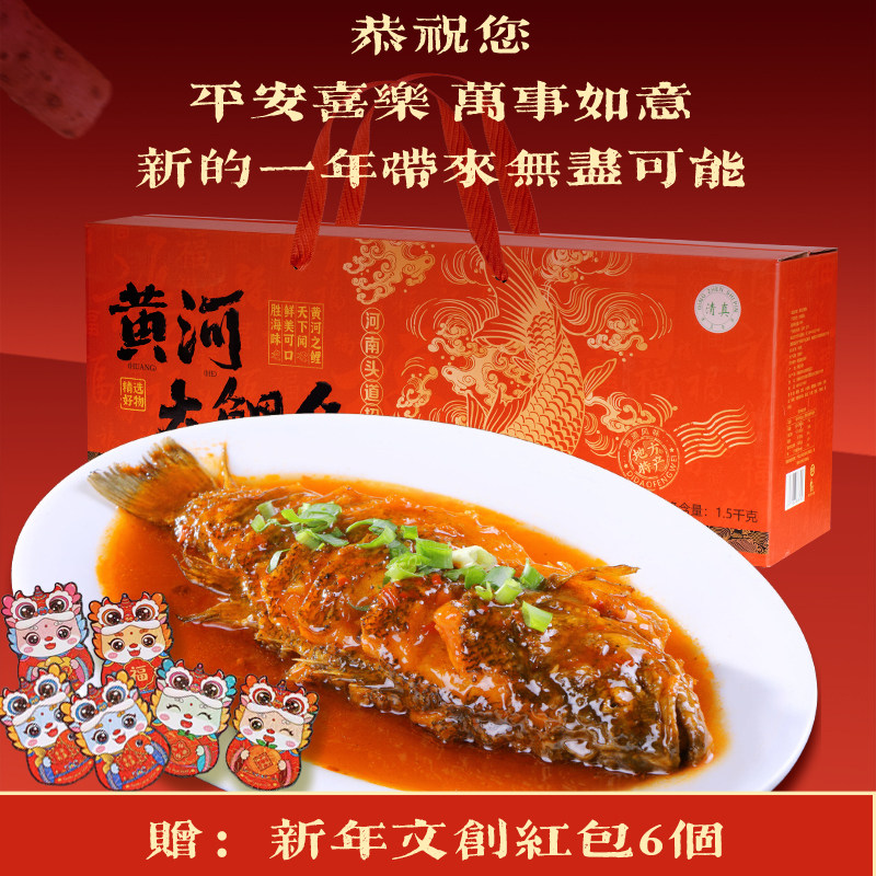 黄河大鲤鱼年货礼盒红烧清真预制菜年夜饭送长辈河南特产员工福利