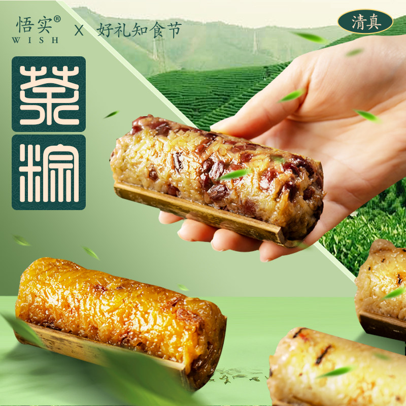 清真竹筒粽子甜粽菌汤牛肉枸杞蜜枣素粽纯素端午送礼团购真空散装