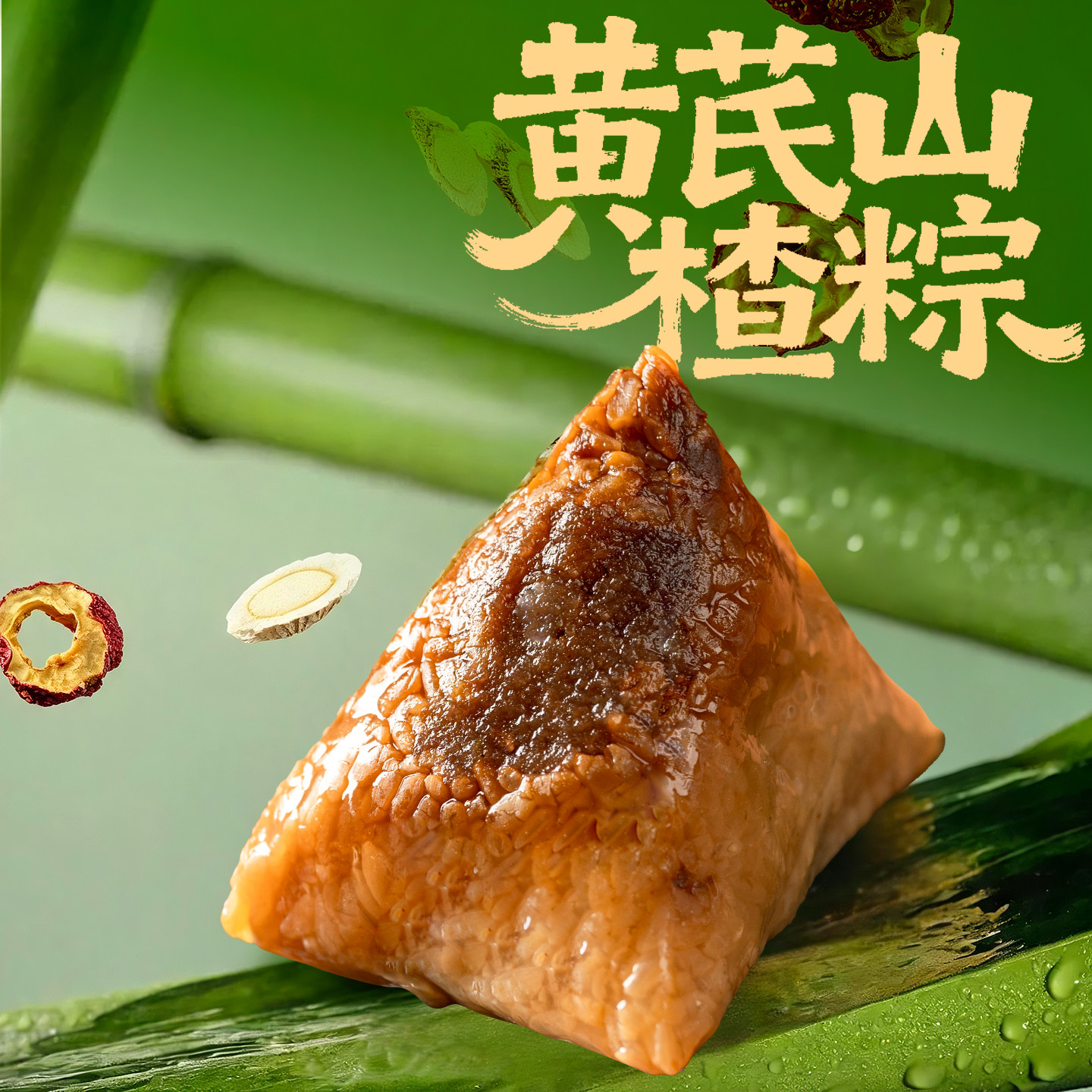 清真粽子甜粽送长辈红枣山楂枸杞