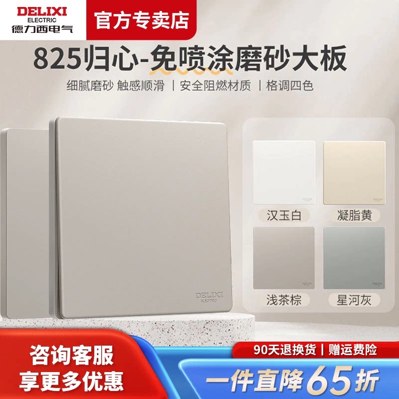 德力西86型墙壁开关插座家用暗装二开三开哑光磨砂面板825浅茶棕
