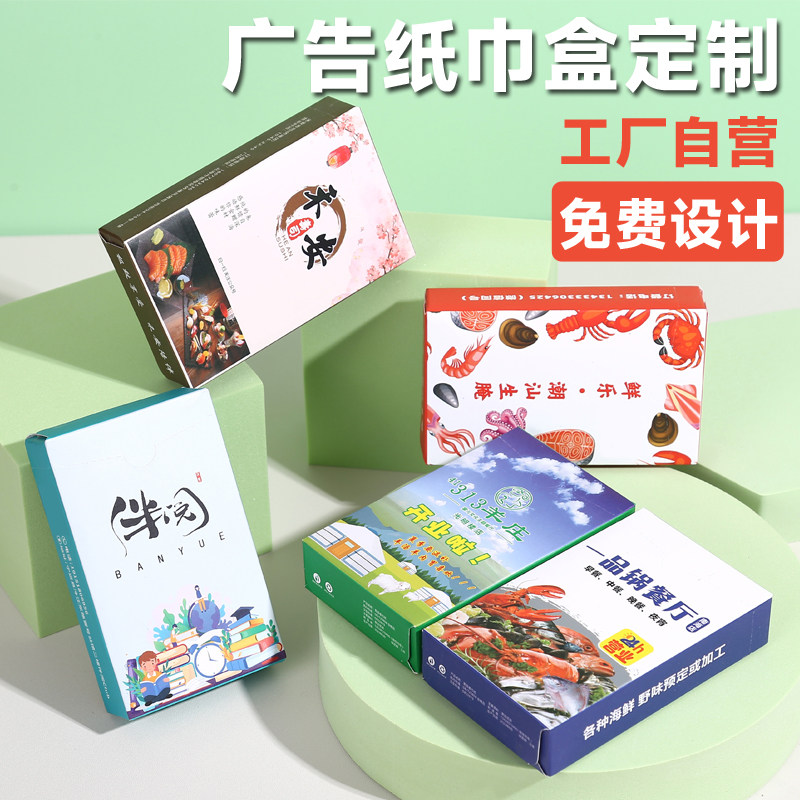 烟盒装纸巾定制广告纸巾盒