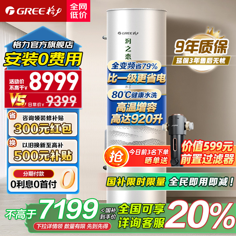 政府补贴】格力空气能热水器家用300升一级大容量变频空气源热泵