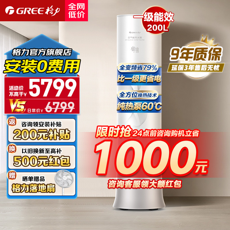 【新品】格力家用空气能热水器200升搪瓷内胆变频1级60℃纯热泵