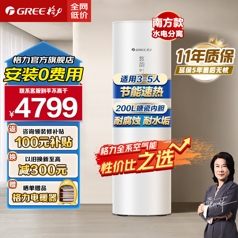 Gree/格力空气能热水器家用200升搪瓷内胆恒温节能55℃空气源热泵