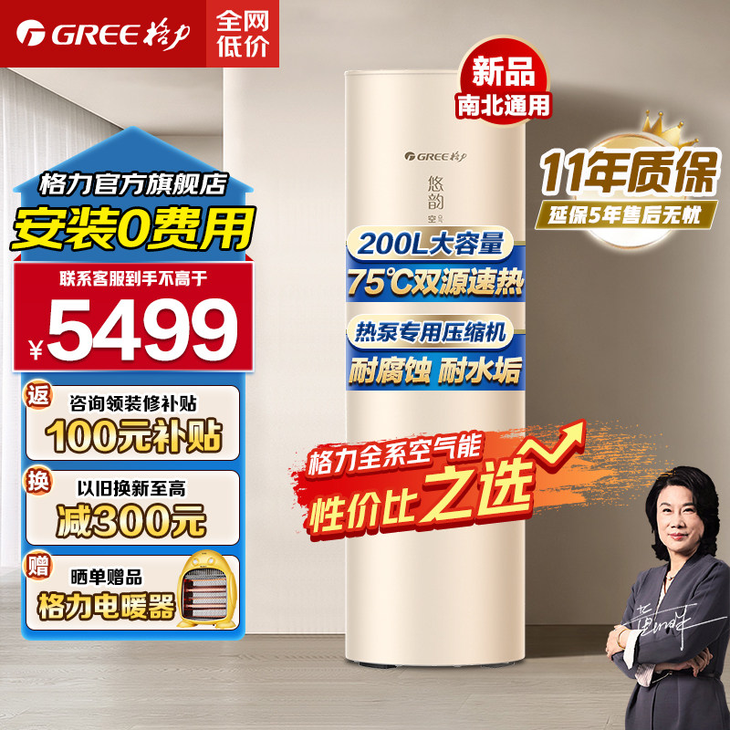Gree/格力空气能热水器家用大容量200升恒温电辅75℃空气源热泵