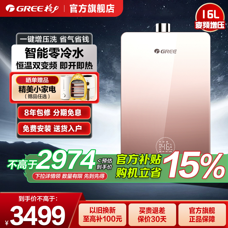 格力零冷水恒温燃气热水器16升