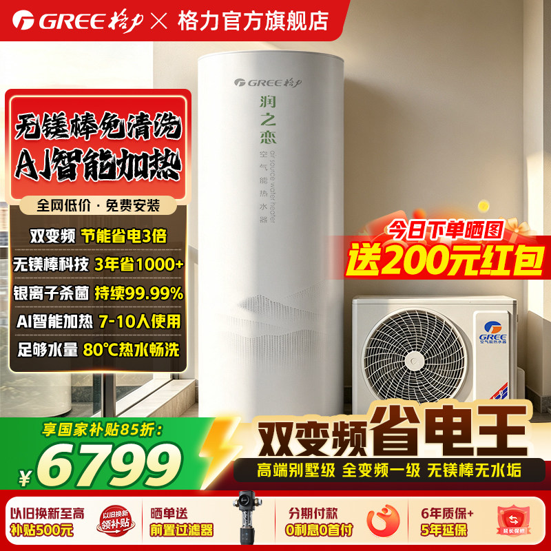 格力空气能热水器家用润之恋300升大容量AI智能双变频高温80度