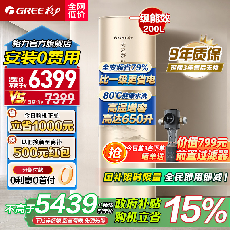 政府补贴】格力空气能热水器家用大容量200升一级能效变频空气源