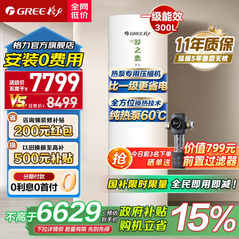 政府补贴】格力空气能热水器大容量变频纯热泵60℃家用300升热泵