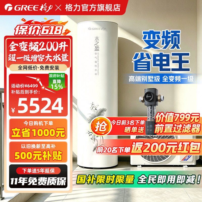 Gree格力空气能热水器家用200升大容量80度一级变频空气能源热泵