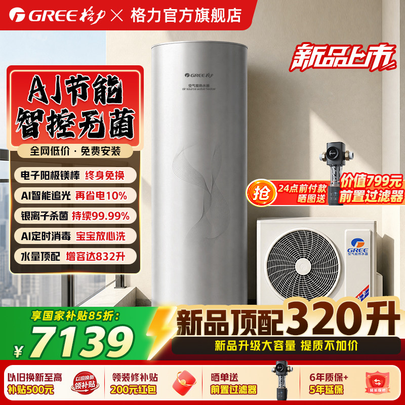 【净水洗】格力空气能热水器家用300升一级变频大容量5-8人润之恋