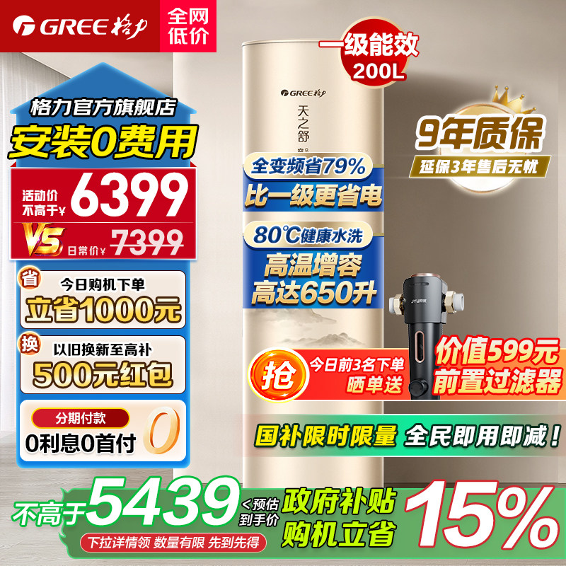 政府补贴】格力空气能热水器家用大容量200升一级能效变频空气源