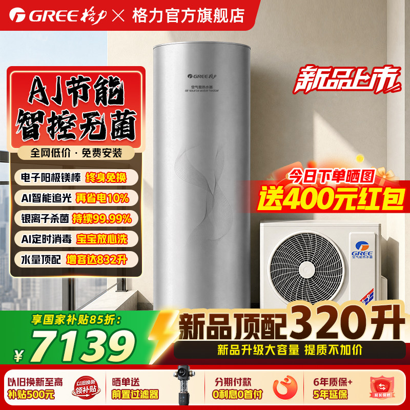 【净水洗】格力空气能热水器家用300升一级变频大容量5-8人润之恋