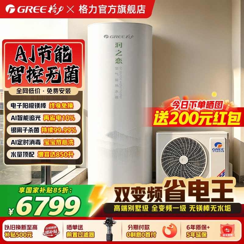 【净水洗】格力空气能热水器家用300升一级变频大容量5-8人润之恋