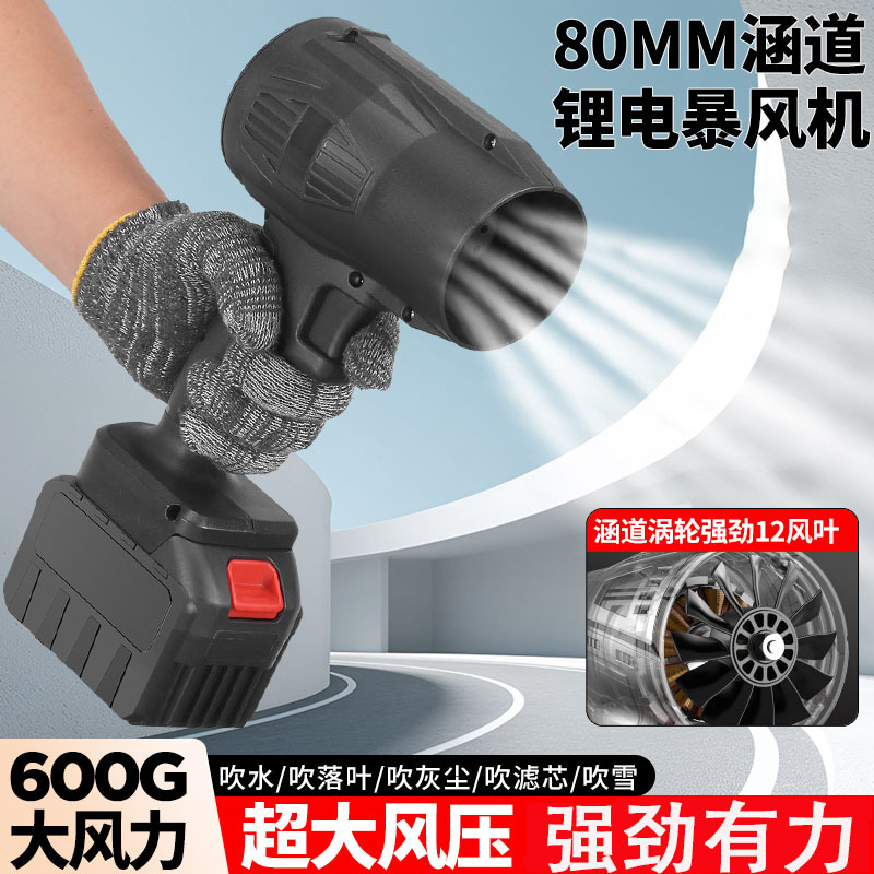 牧田款锂电吹风机暴力风扇