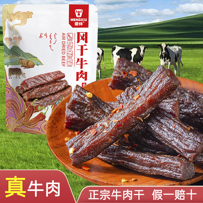 内蒙古风干牛肉干手撕牛肉原味香辣孜然休闲特产小零食熟食肉铺