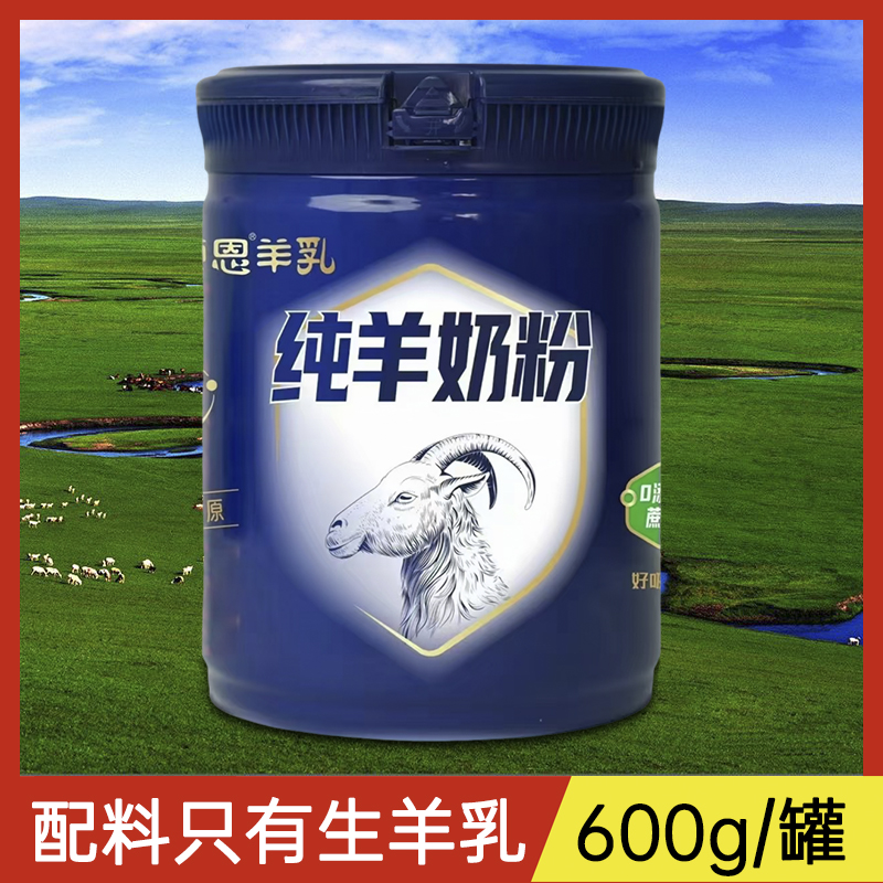 纯羊奶粉600g中老年青少年