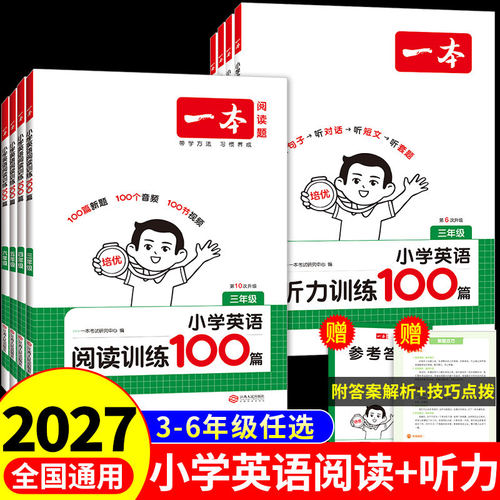 2027一本小学英语阅读训练