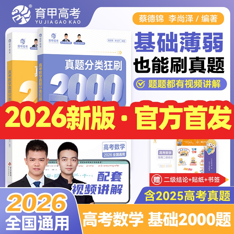 2025蔡德锦李尚泽高考数学真题