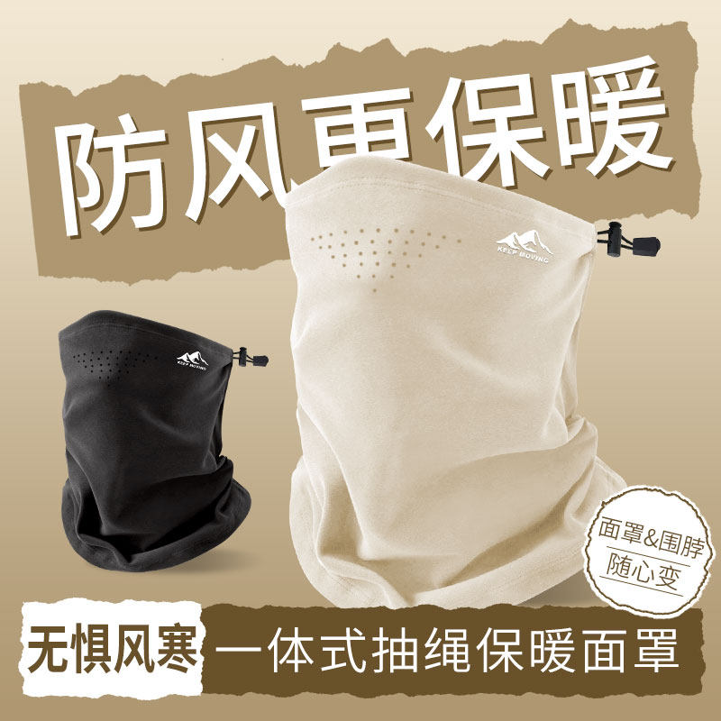 抽绳骑行保暖面罩防风透气
