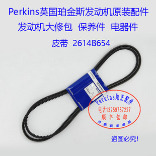 perkins珀金斯发动机皮带2614B654大修件四配套三滤威尔逊发电机