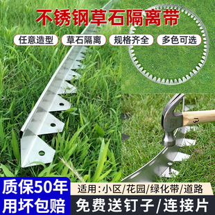 不锈钢草石隔离带收边条挡土板庭院花坛围边石弧形分隔带花园草坪
