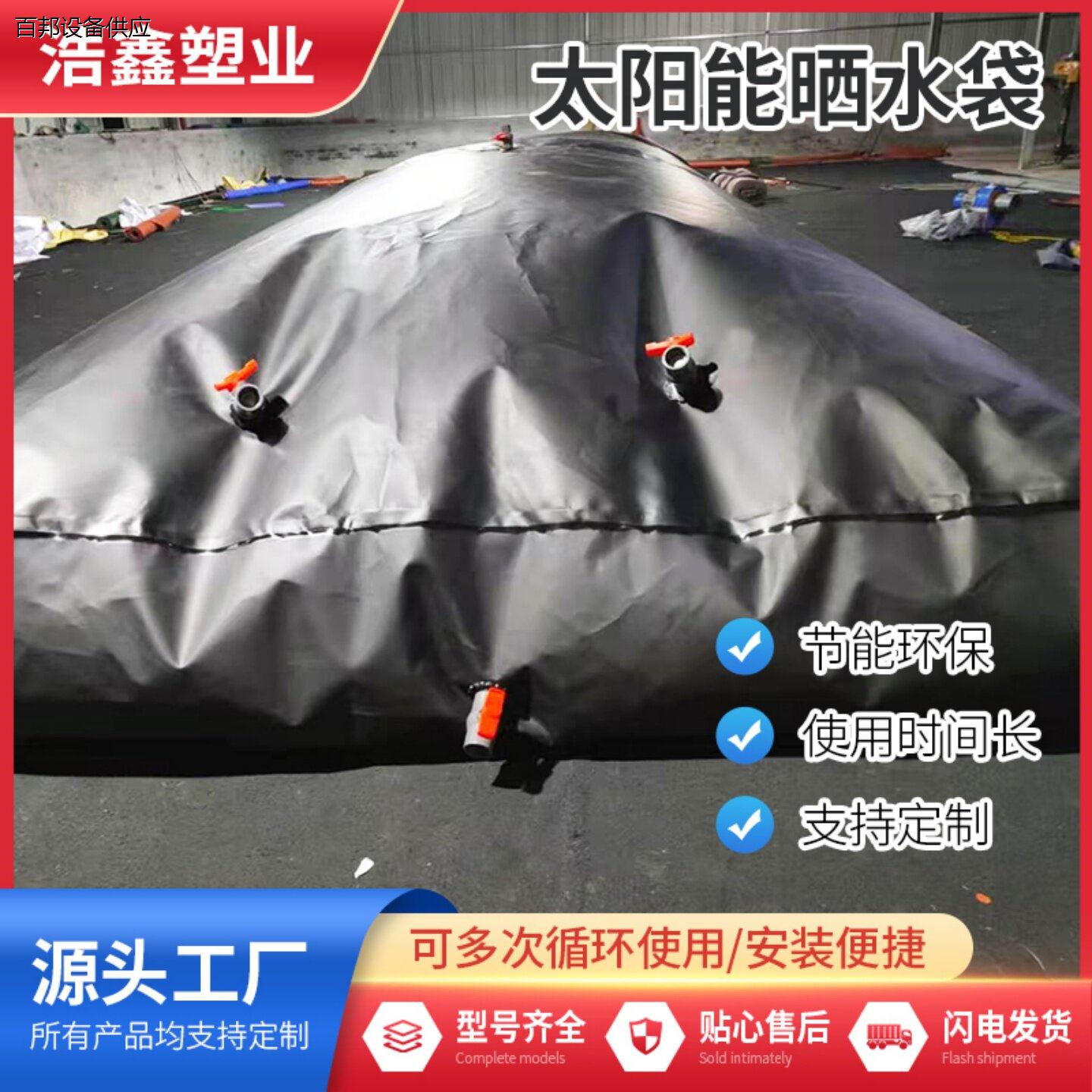 太阳能户外黑色晒水袋用