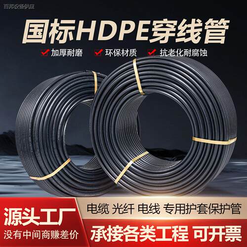 pe穿线管国标路灯地埋HDP