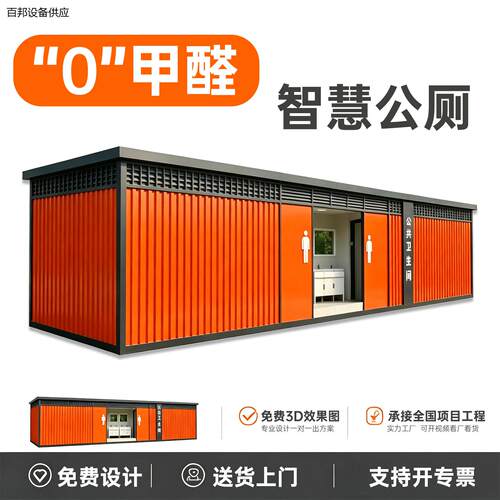 景区移动厕所户外环保公