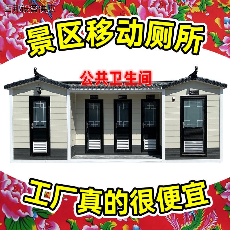 移动厕所卫生间户外淋浴