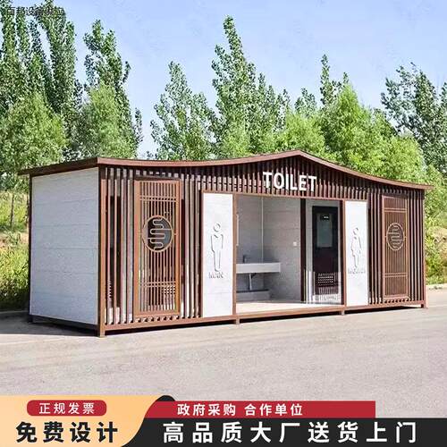 移动厕所新中式卫生间户