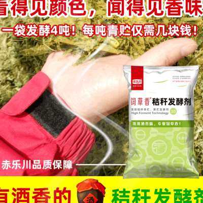 厂家赤乐川牛羊青贮青储发酵剂秸秆发酵剂豆渣青饲料牧草玉米植物