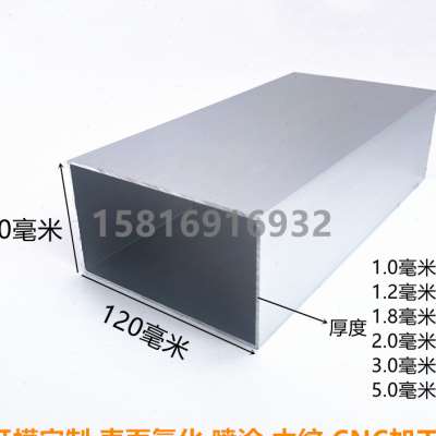 铝合金方管型材120x50 120x60 120x70 120x80 120x100可定制 加工