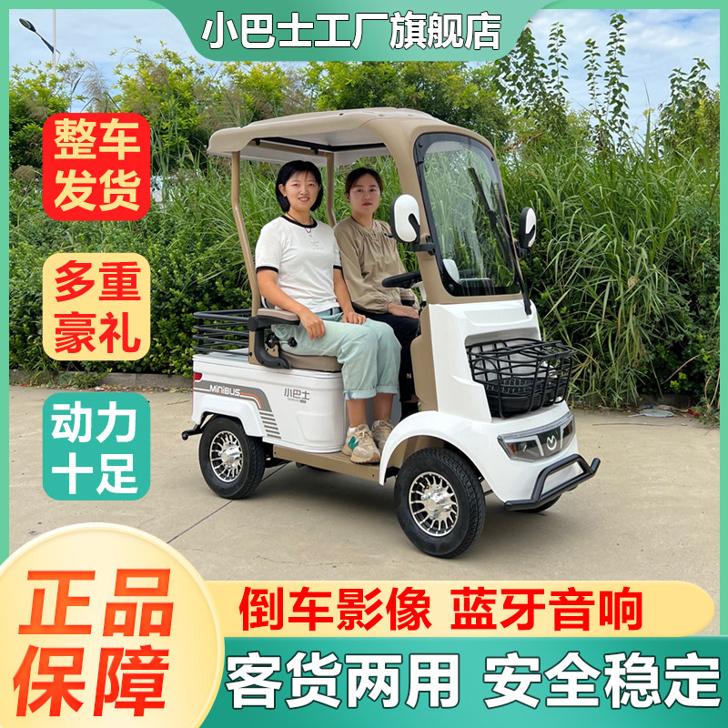 小巴士电动四轮车A2老年代步车接送孩子带棚电动车四轮电瓶车子